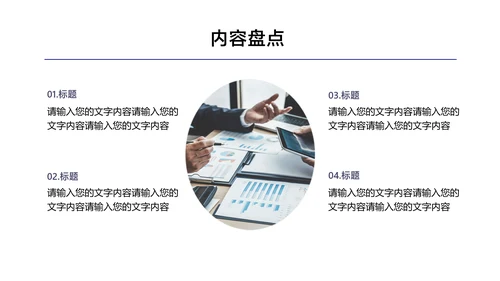 白色简约风通用项目工作汇报