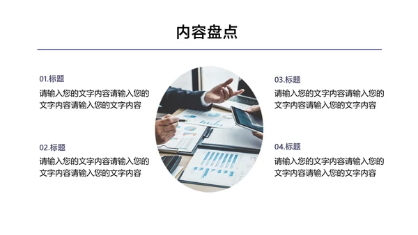 白色简约风通用项目工作汇报