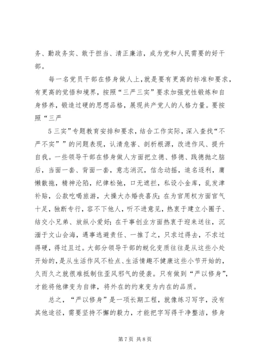 天龙矿领导班子专题教育第一次学习研讨情况报告 (4).docx