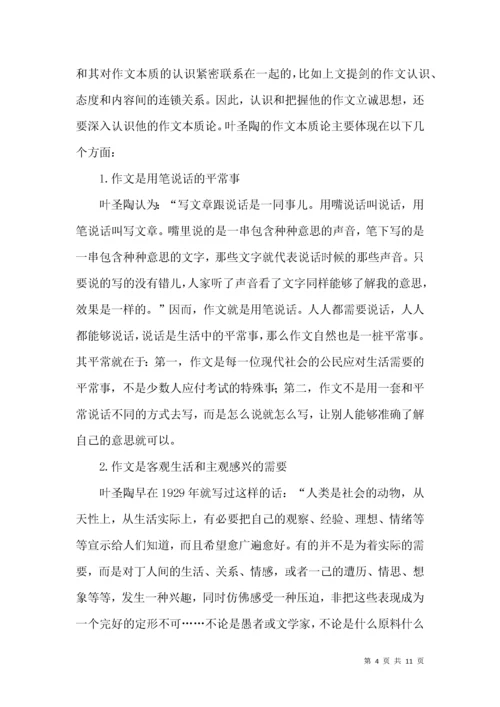 叶圣陶作文立诚思想及其价值.docx