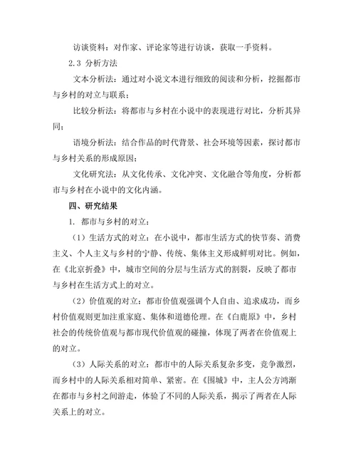 小说中的都市与乡村的对立与联系