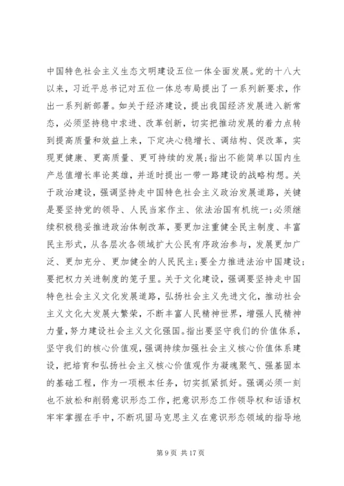 治国理政第三卷心得体会党校.docx