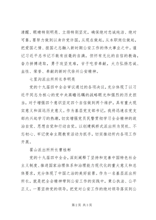 学习十九届四中全会心得体会.docx