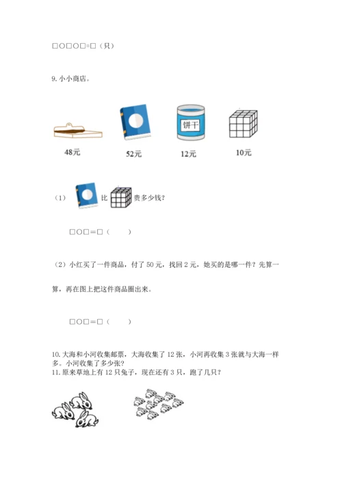 一年级下册数学解决问题100道附参考答案【名师推荐】.docx
