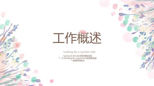 手绘粉色小清新旅行电子相册PPT动态模板