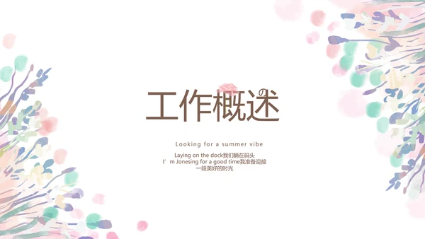 手绘粉色小清新旅行电子相册PPT动态模板