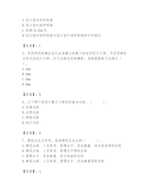 2024年施工员之装修施工基础知识题库含答案【夺分金卷】.docx