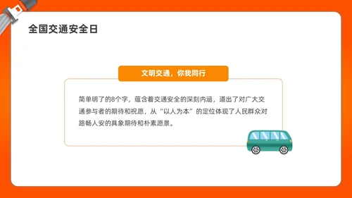 简约渐变全国交通安全日宣传培训PPT课件
