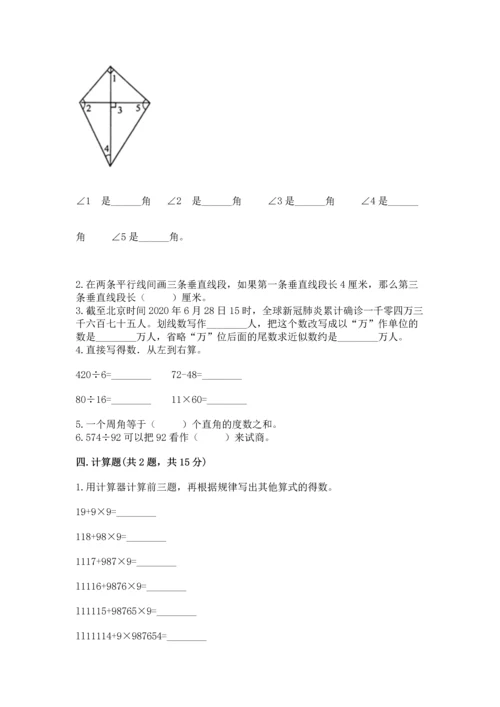 人教版四年级上册数学期末测试卷附答案【预热题】.docx