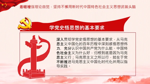 关于推动党史学习教育常态化长效化的意见PPT