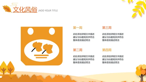 秋天来了银杏树旅游日记立秋风季动态PPT