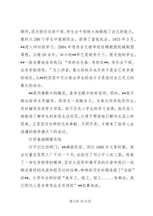 优秀老教师事迹材料六篇.docx
