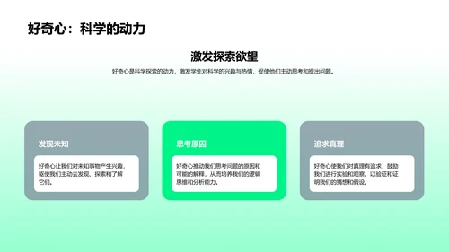 科学常识探究