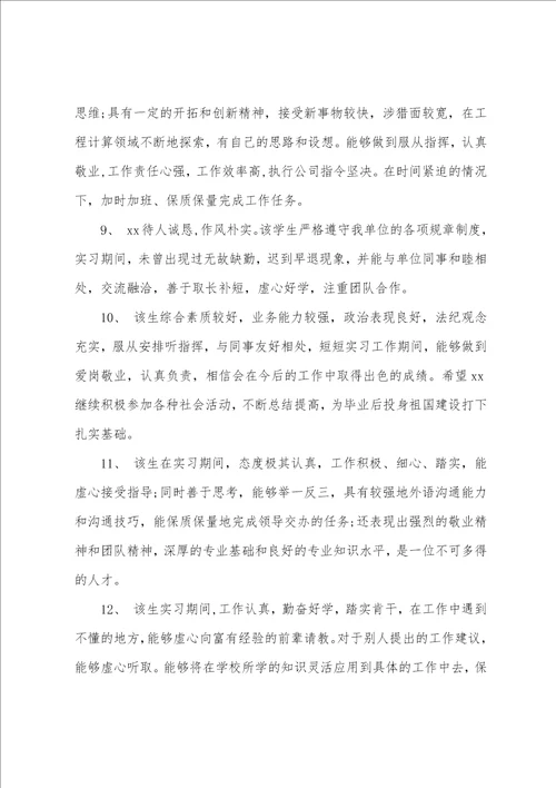 学生实习评语