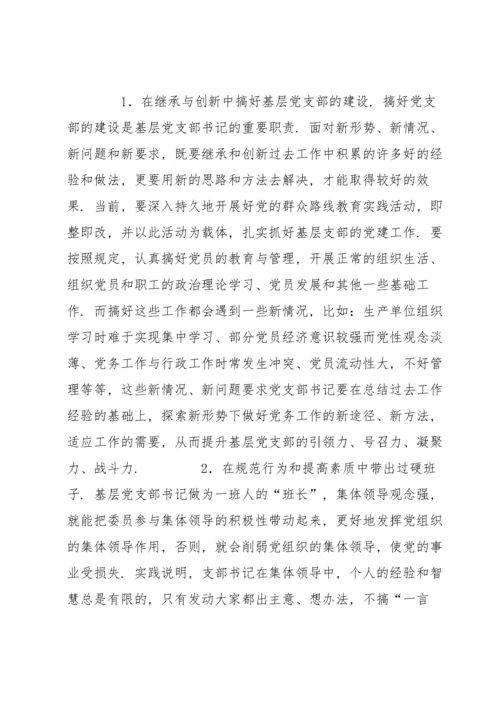 如何当好一名新时期合格村党支部书记(通用6篇).docx