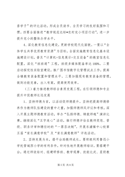 澧浦镇中心小学XX年综治工作计划 (4).docx