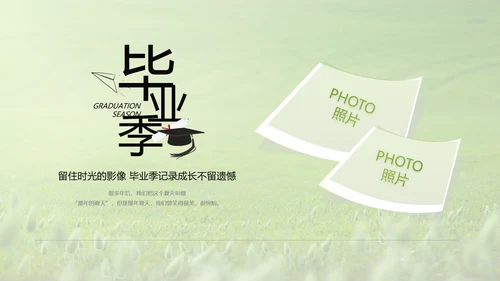 致青春毕业季青春毕业纪念册PPT