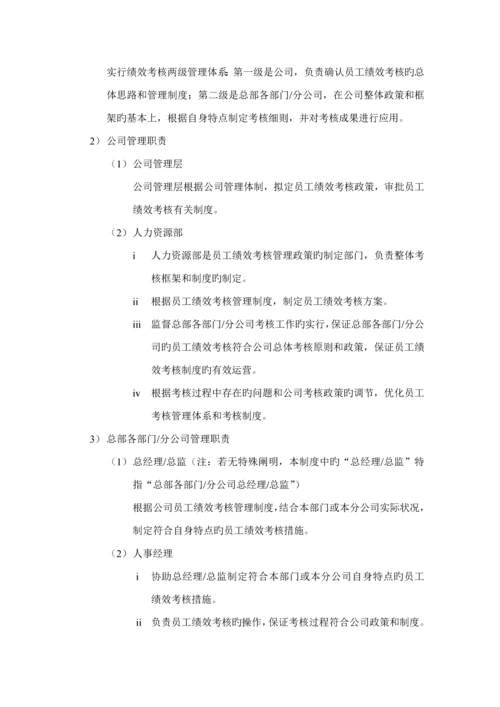 中国网通公司员工绩效考评管理新版制度.docx