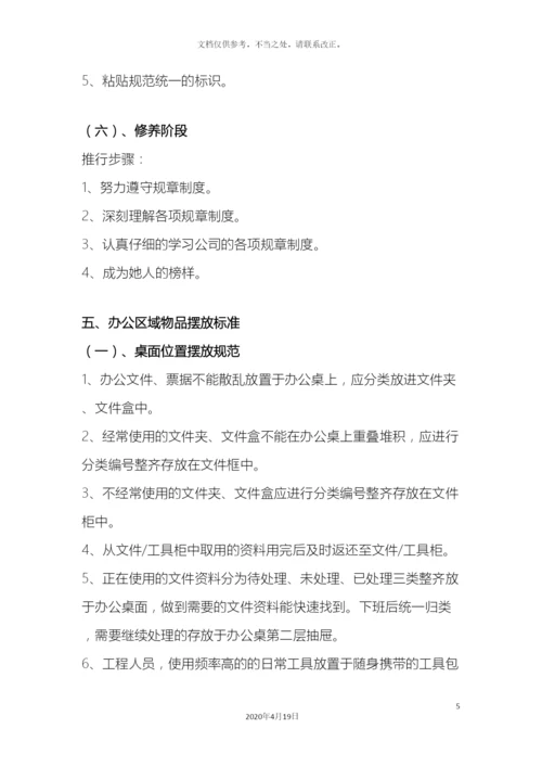 5S管理制度模板.docx