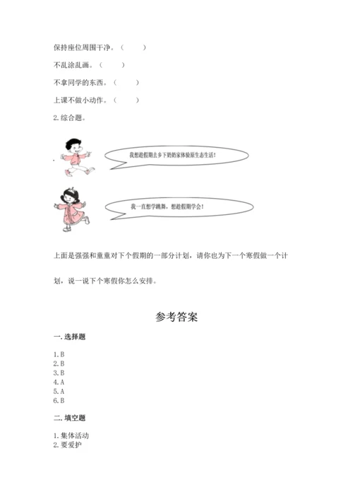 部编版小学二年级上册道德与法治期中测试卷附答案（完整版）.docx