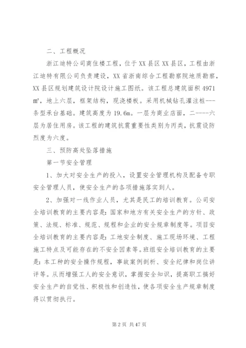 防高处坠落专项方案.docx