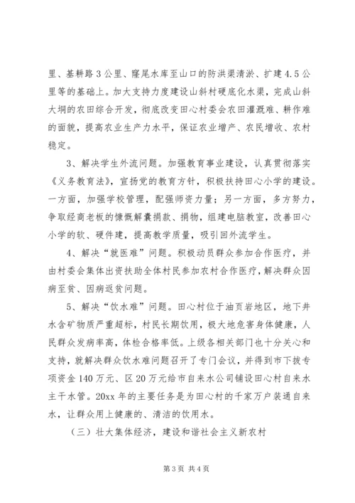 政法委帮扶村扶贫开发规划方案 (2).docx