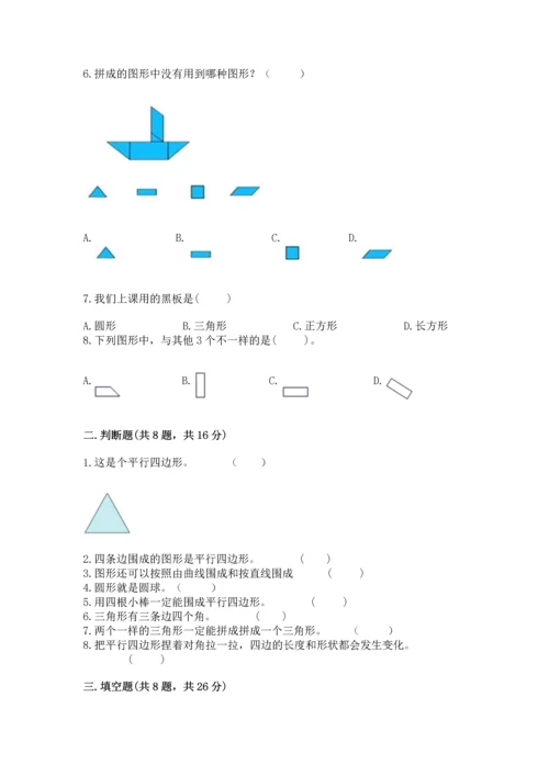 苏教版一年级下册数学第二单元 认识图形（二） 测试卷精品【突破训练】.docx