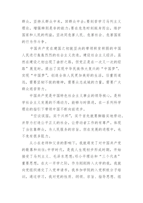 社区居民入党申请书范文5篇_2021社区居民入党志愿申请书.docx