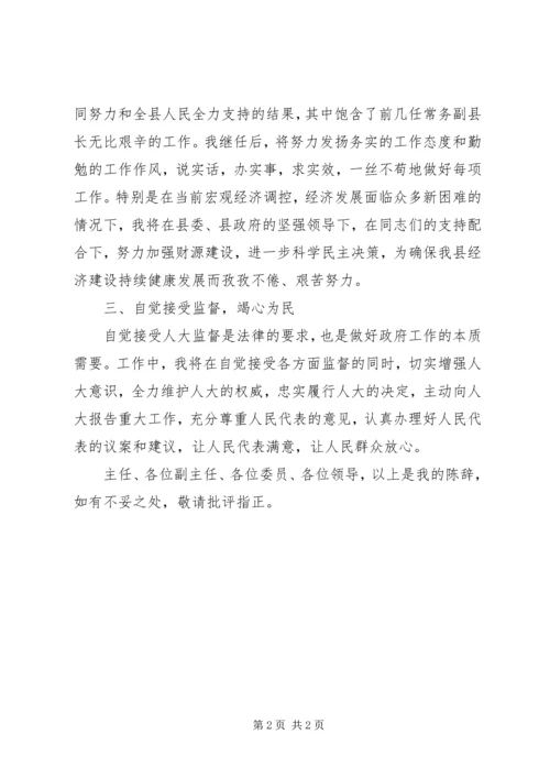 县人民政府常务副县长就职演说稿.docx