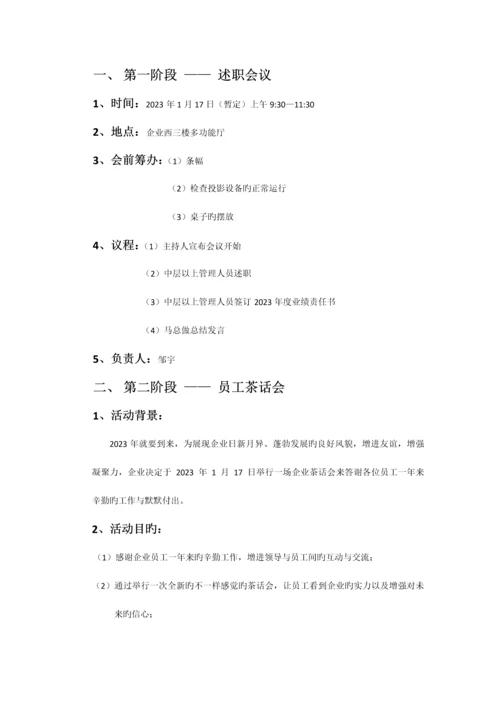 公司年会策划方案.docx