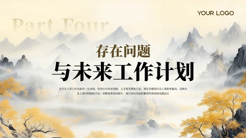 水墨中国风奋楫笃行XX公司人事管理工作季度工作总结通用PPT模板
