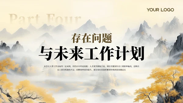 水墨中国风奋楫笃行XX公司人事管理工作季度工作总结通用PPT模板