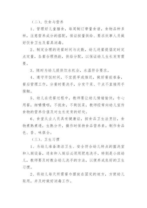 幼儿园卫生保健工作计划_13.docx