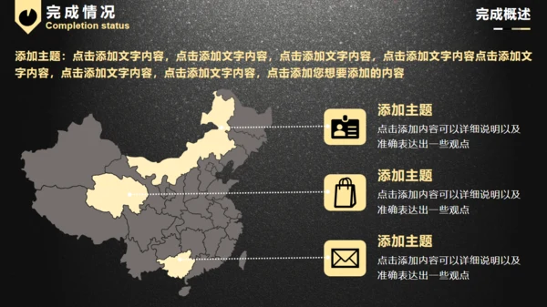 黑色质感动态实用商务工作汇报通用PPT模板