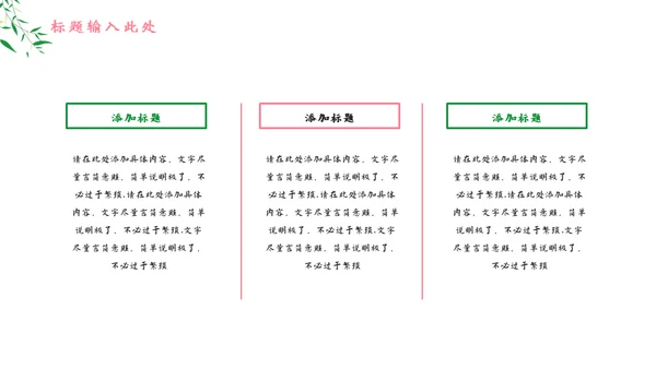 四月你好春天郊游春游通用PPT模板
