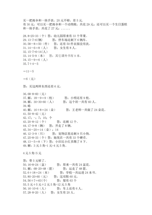 一年级下册数学解决问题60道附答案【预热题】.docx