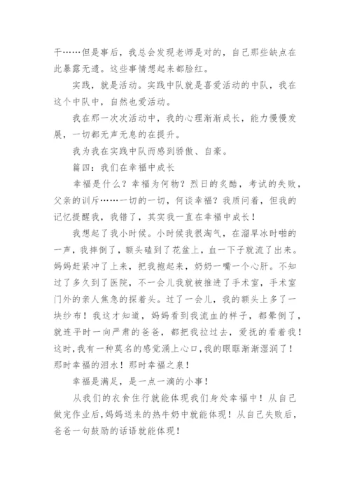 在什么中成长500字作文.docx