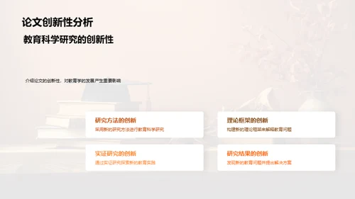 教育学创新研究