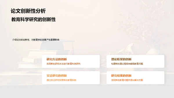 教育学创新研究