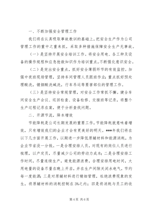 组装车间的个人工作计划.docx