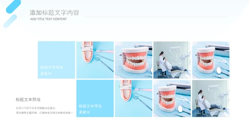 牙科健康牙齿护理口腔健康医疗PPT模版
