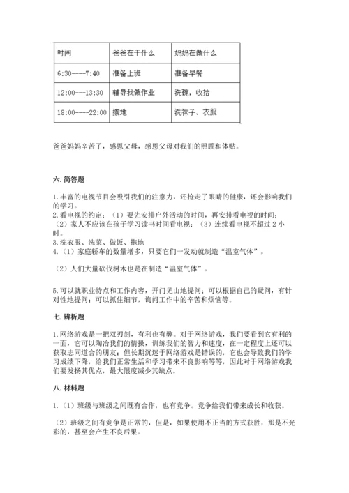 部编版四年级上册道德与法治期末测试卷及1套参考答案.docx