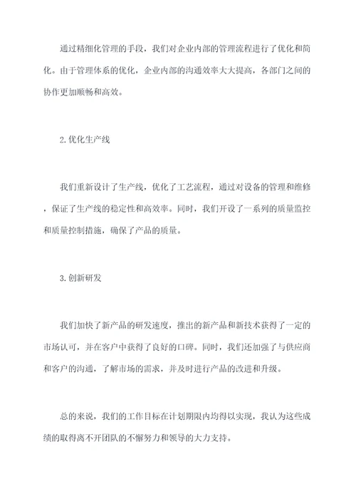 业管经理述职报告