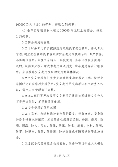 危险化学品经营企业安全投入保障制度.docx