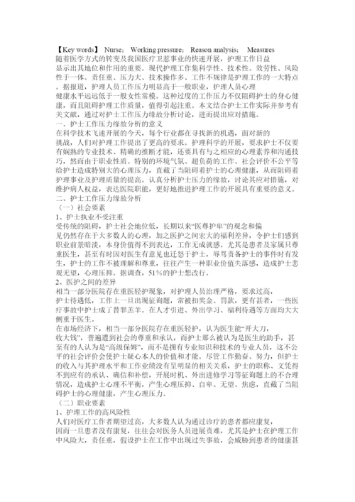 2022护理本科毕业论文精选.docx