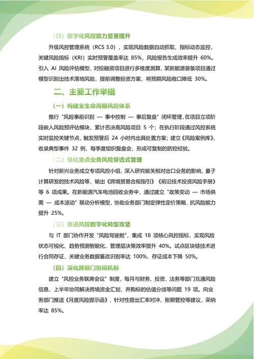 风控部年中工作总结(年度年终通用)