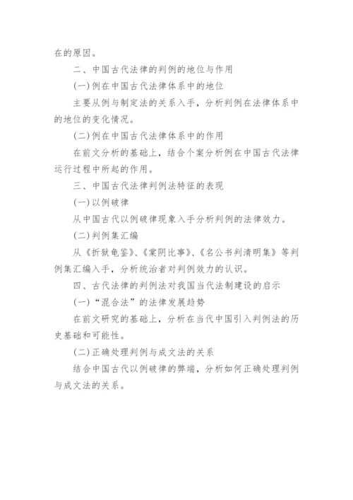 历史本科毕业论文开题报告.docx