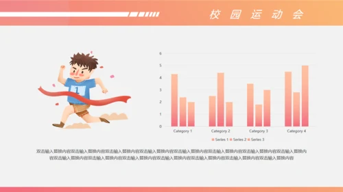 体育运动会赛跑冲刺通用PPT模板
