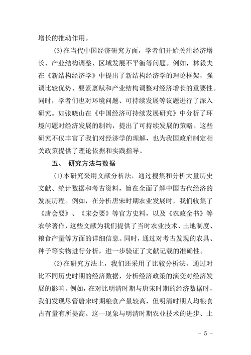 历史学术论文格式标准版