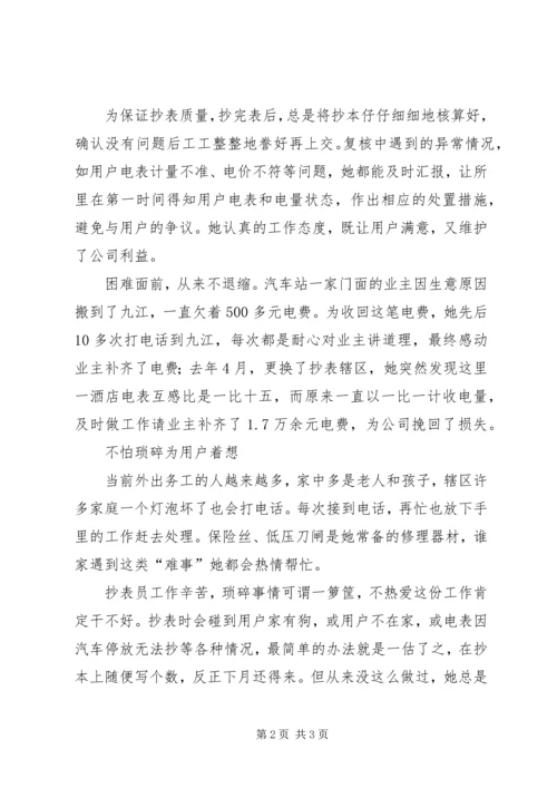 供电所抄表员先进事迹材料 (3).docx